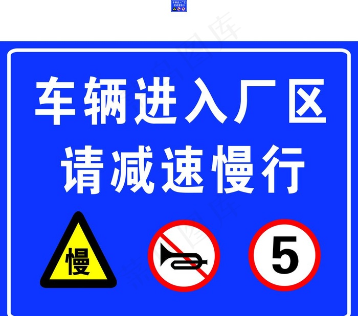 车辆进入厂区减速慢行图片