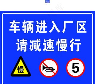 车辆进入厂区减速慢行图片