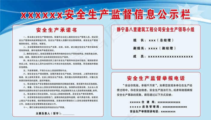 安全生产监督信息公示栏图片
