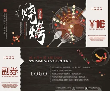 黑色烧烤代金券图片 黑色烧烤代金券图片