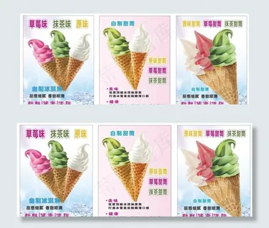冰淇淋海报  甜筒海报图片
