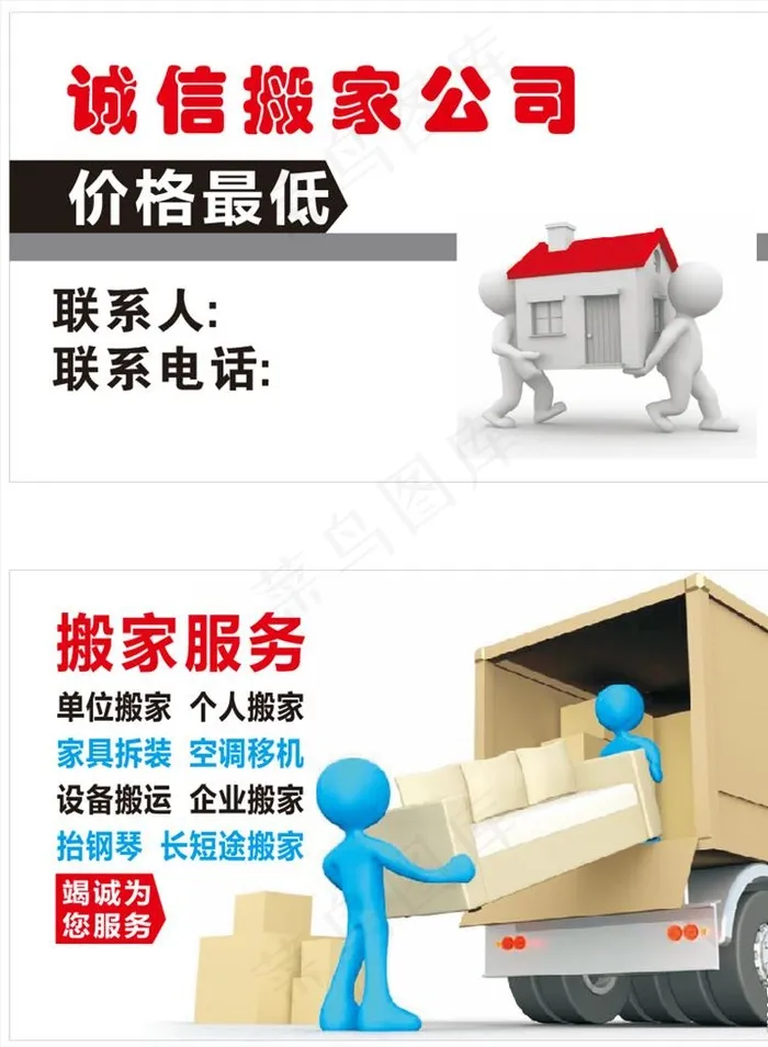 诚信搬家图片cdr矢量模版下载