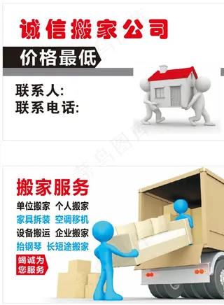 诚信搬家图片