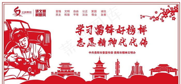 讲文明  树新风图片