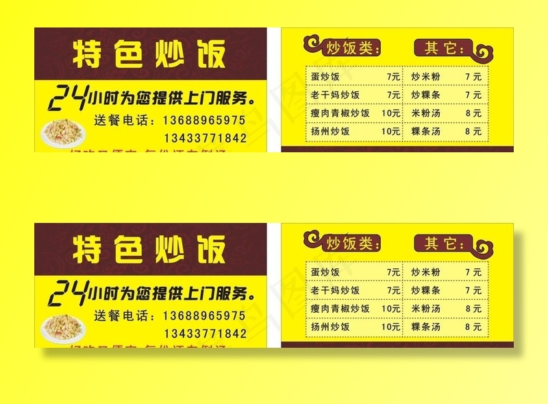 炒饭名片图片cdr矢量模版下载