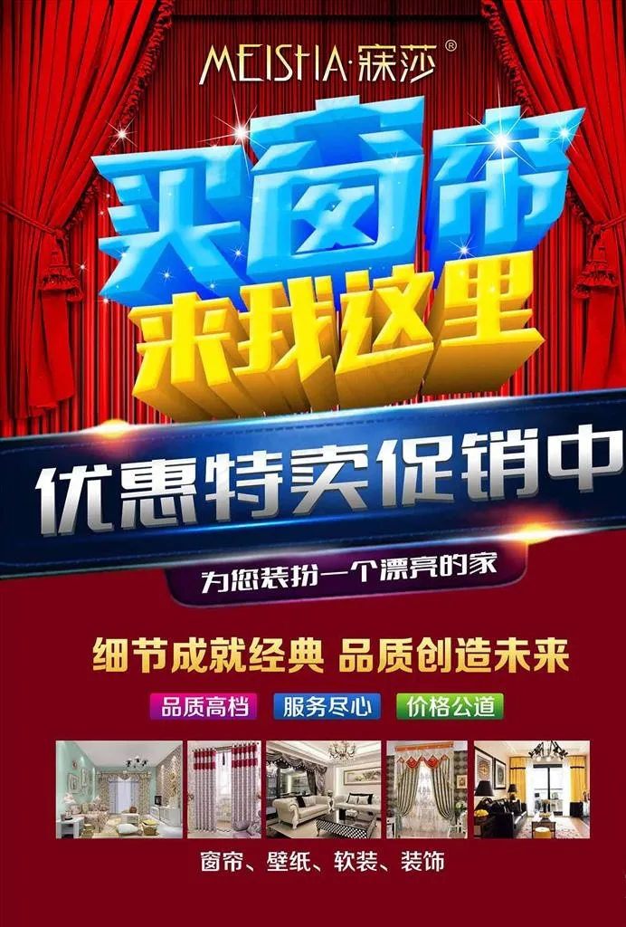 窗帘海报图片(2505X3543(DPI:300))psd模版下载