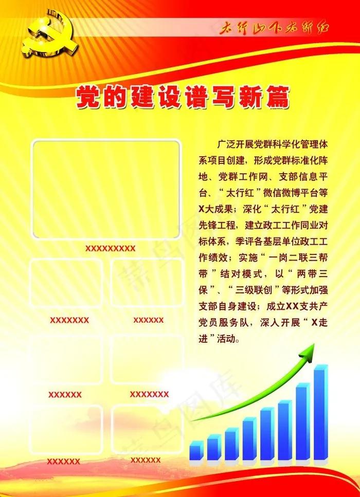 党的建设谱写新篇图片(3331X4748(DPI:72))psd模版下载