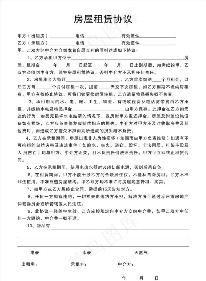 房屋租赁合同图片cdr矢量模版下载