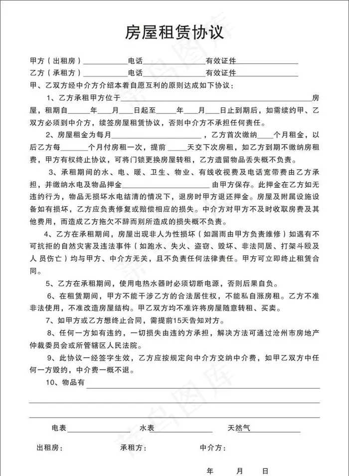 房屋租赁合同图片cdr矢量模版下载