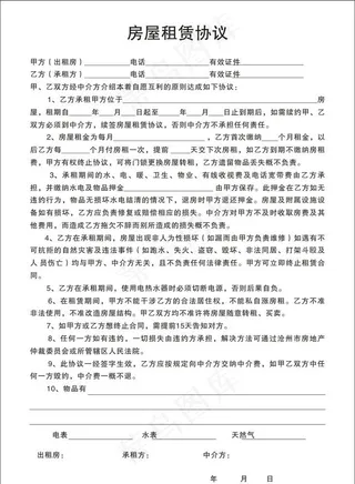 房屋租赁合同图片