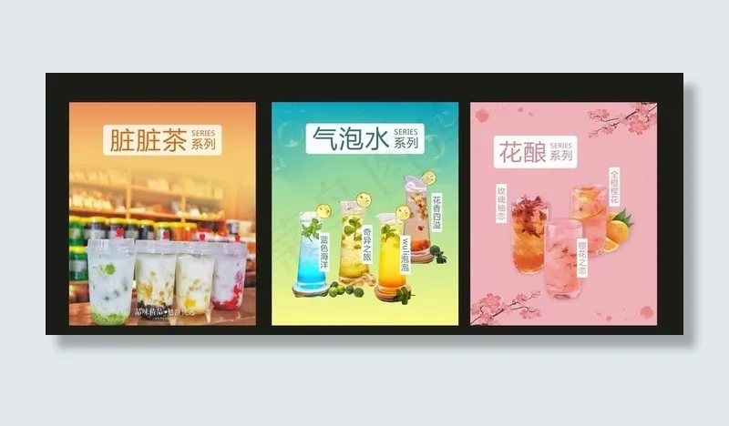 灯片花酿脏脏茶气泡水奶茶店图片(210X297)cdr矢量模版下载