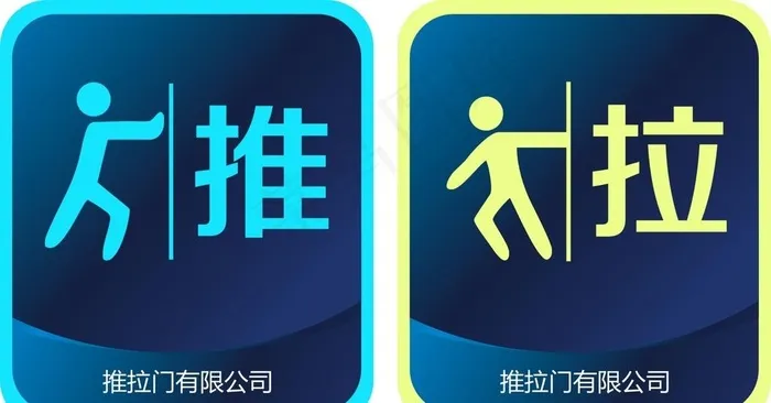 推拉牌图片cdr矢量模版下载