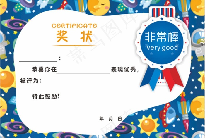 卡通宇航奖状图片