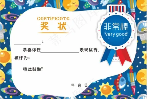 卡通宇航奖状图片