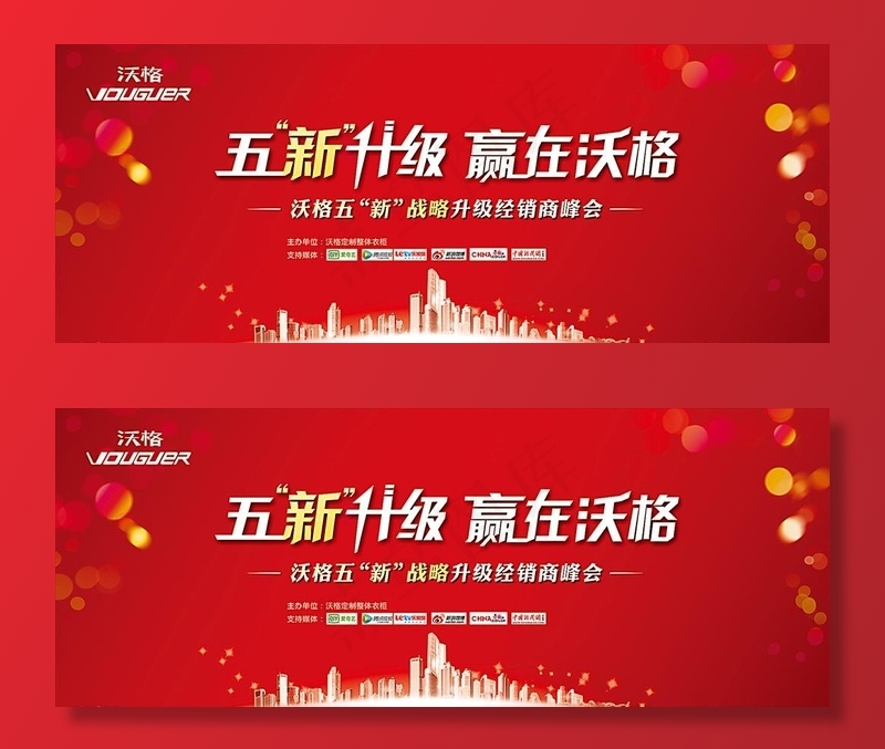 活动背景图片cdr矢量模版下载