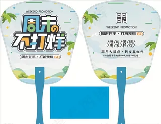 补习班广告扇图片