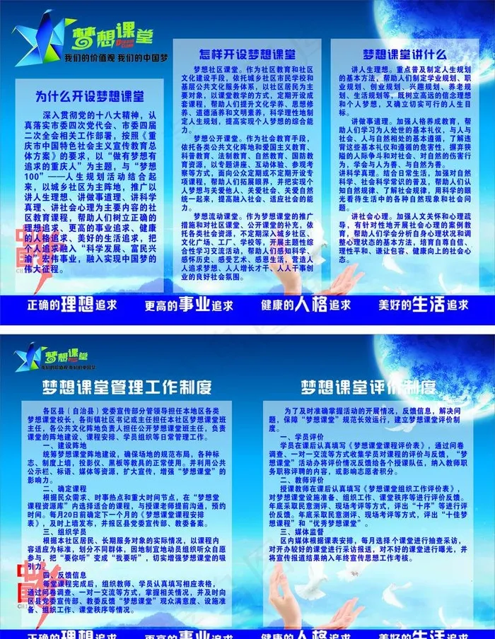 梦想课堂图片