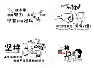 卡通励志标语图片