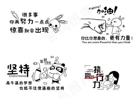 卡通励志标语图片 卡通励志标语图片