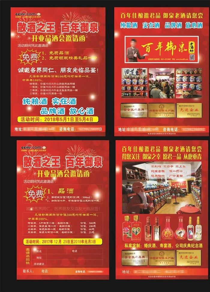 百年御泉宣传单图片(210X297)cdr矢量模版下载