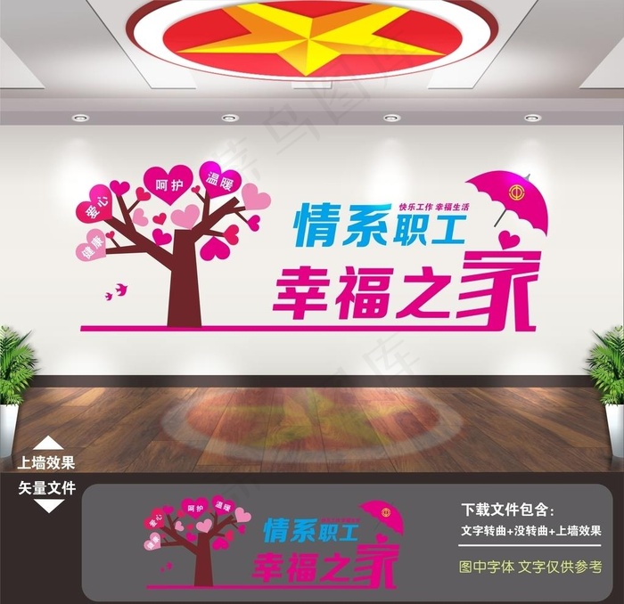 职工之家文化墙图片cdr矢量模版下载