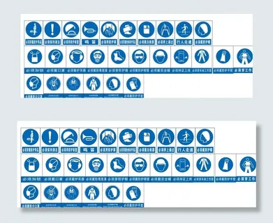 施工现场安全标志图片 施工现场安全标志图片