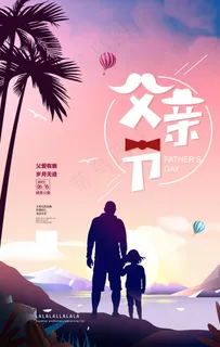 父亲节图片