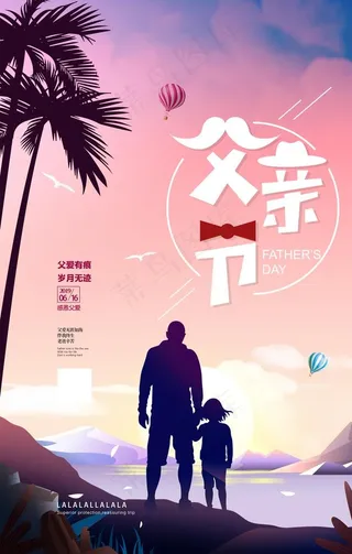父亲节图片