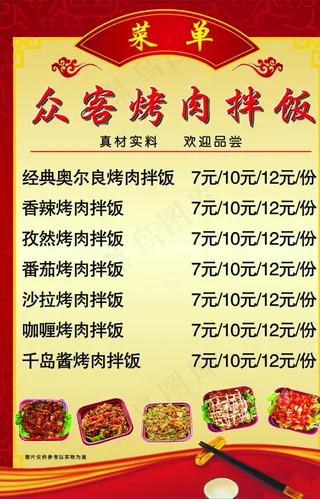 众客烤肉拌饭图片