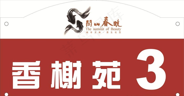 门牌图片