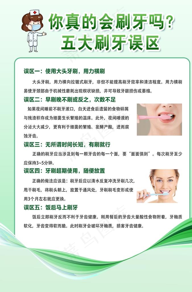 牙齿漂白图片psd模版下载