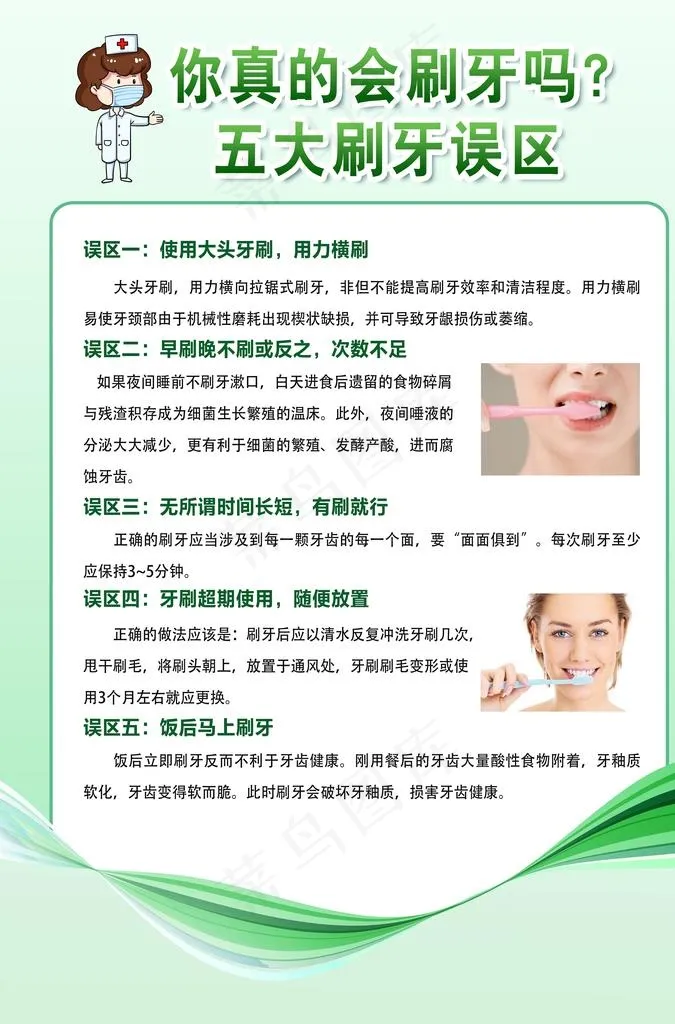 牙齿漂白图片psd模版下载