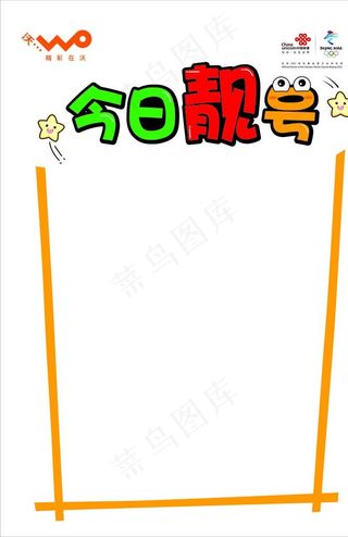 今日靓号图片