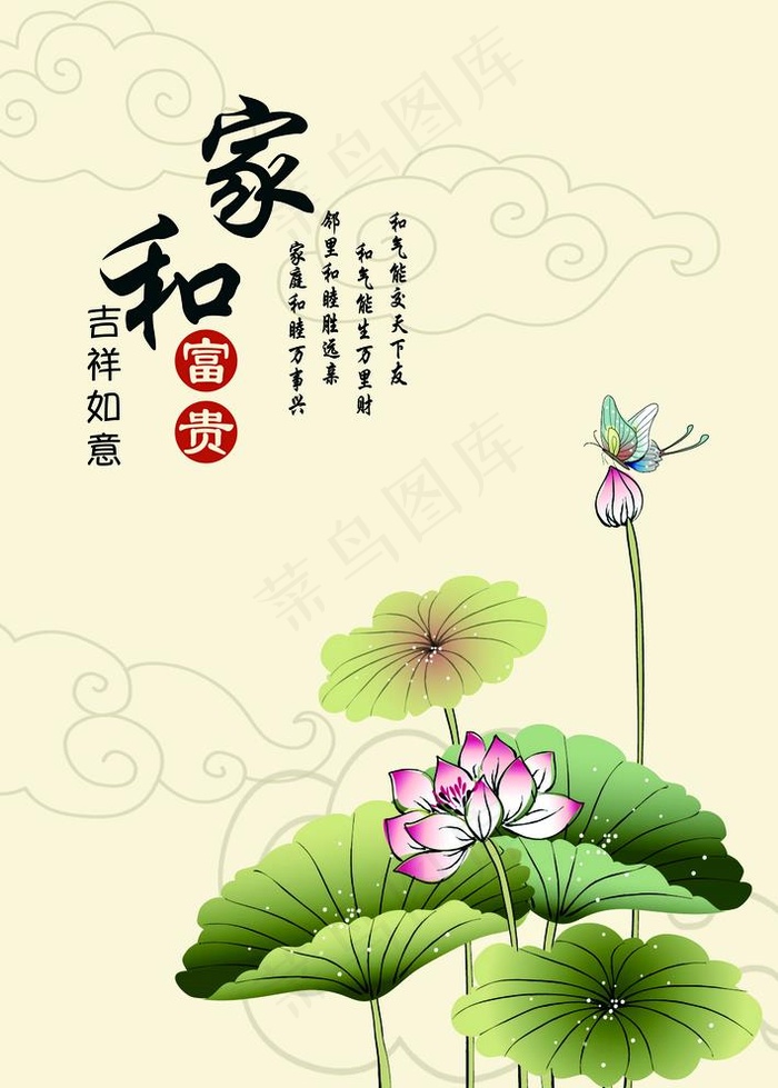 家和富贵图片