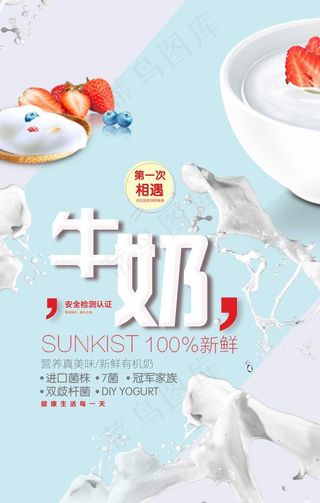 小清新牛奶饮料海报图片