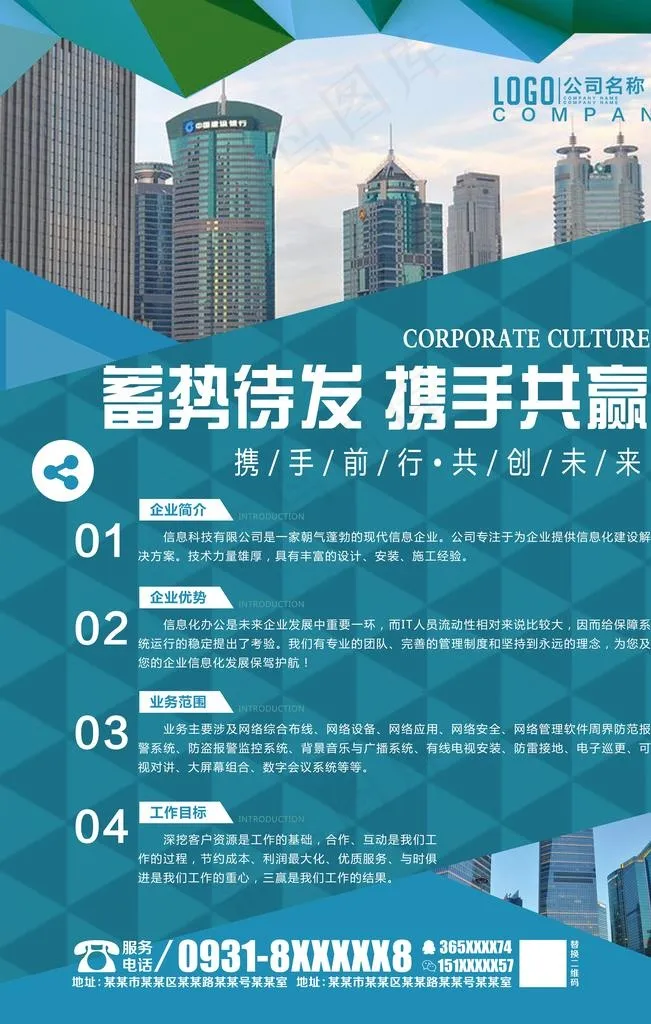 企业宣传海报图片(3543X5315(DPI:150))psd模版下载