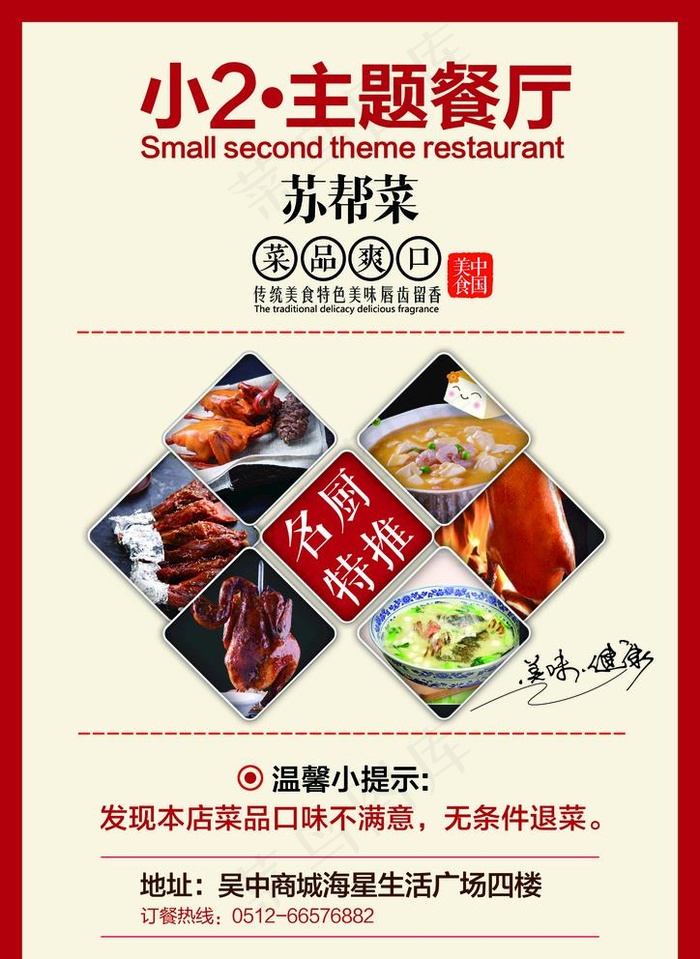 餐厅 开业 宣传 单页图片