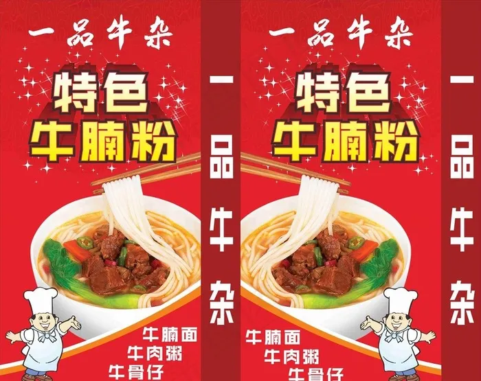 牛腩粉图片