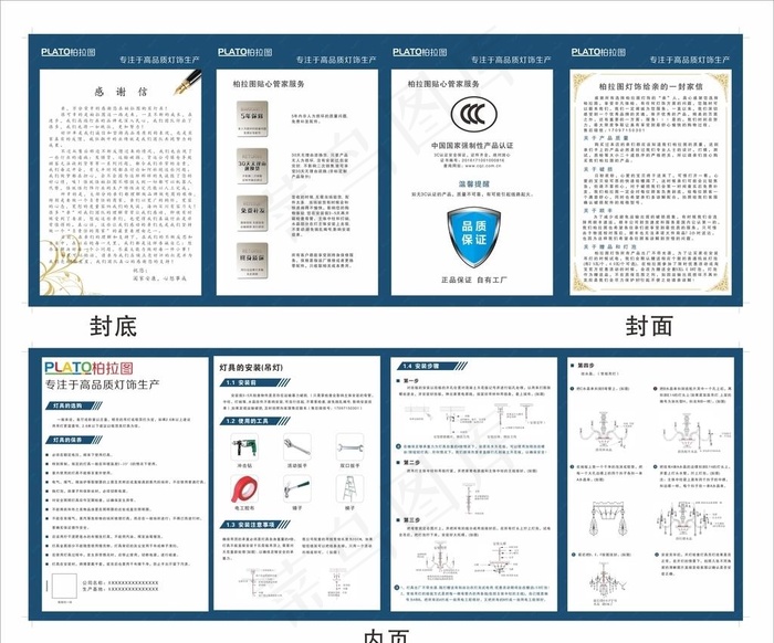 吸顶灯吊灯安装说明书图片cdr矢量模版下载
