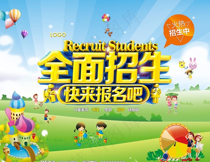 培训班图片psd模版下载
