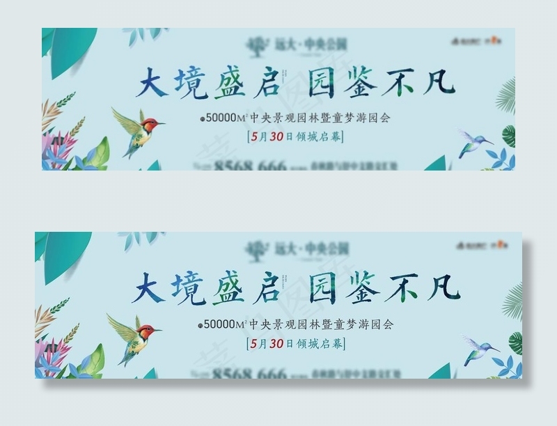 公园地产 地产户外 高炮 展架图片