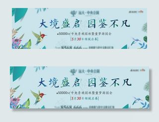 公园地产 地产户外 高炮 展架图片