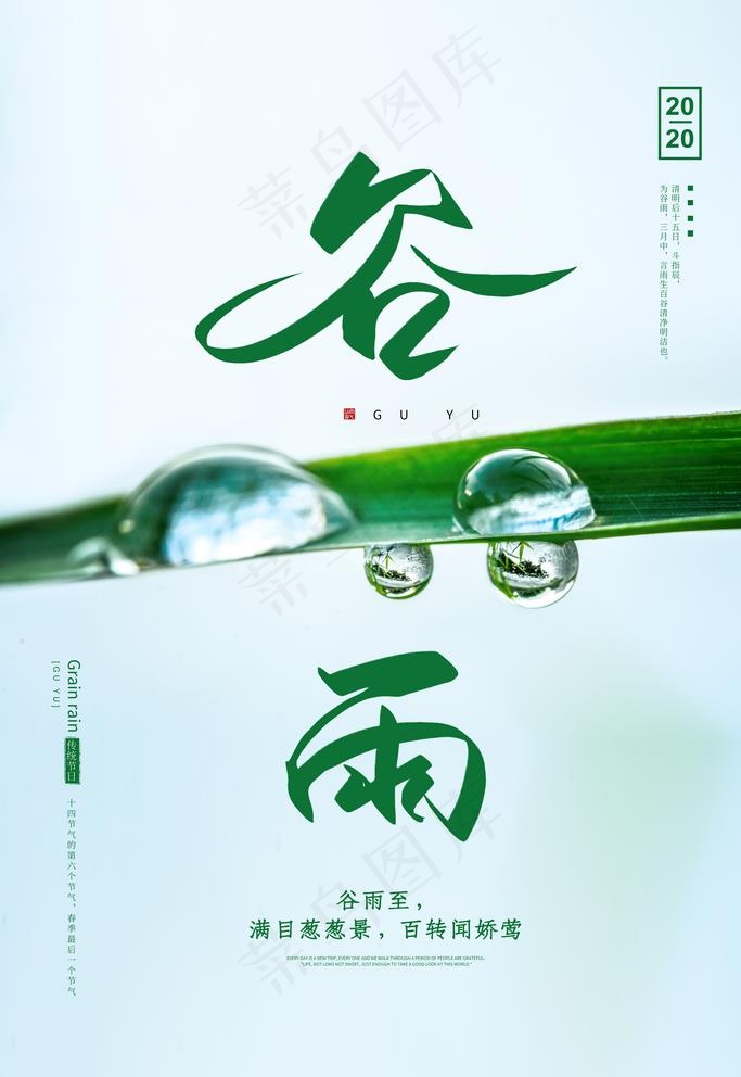 谷雨图片