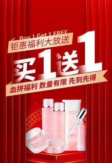 买一送一海报图片