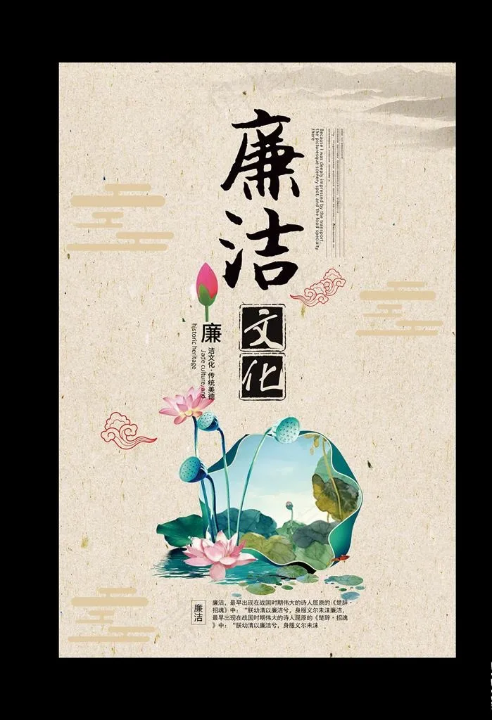 中国风廉政廉洁文化宣传海报图片(3543X5315(DPI:150))psd模版下载