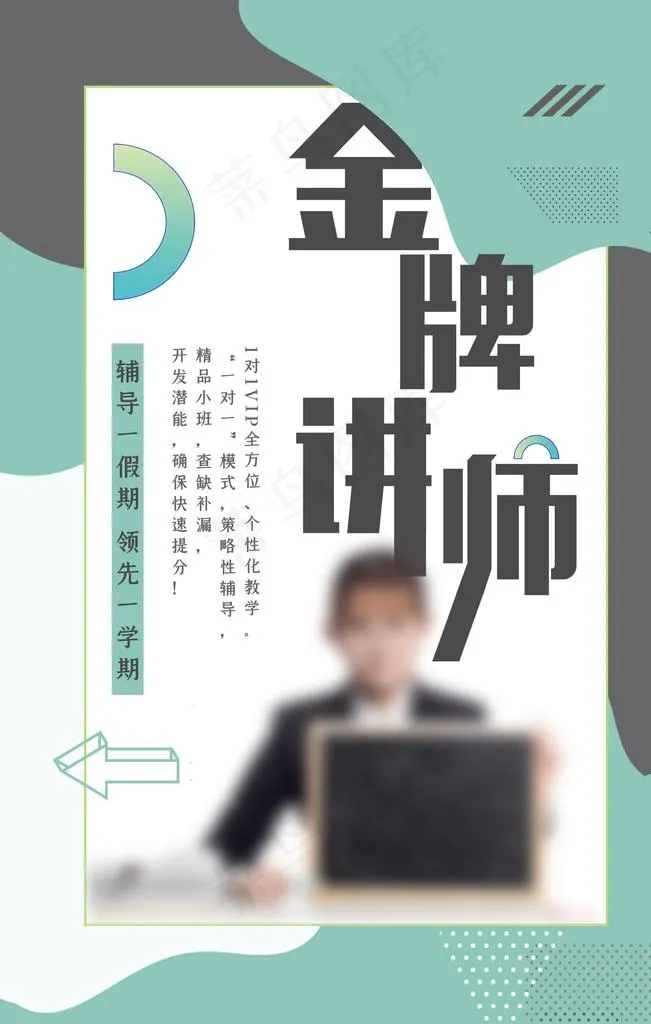 人物介绍海报图片