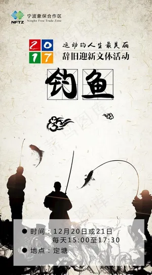 文体活动系列海报图片