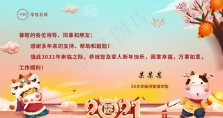 2021新年牛年插画展板贺卡图片