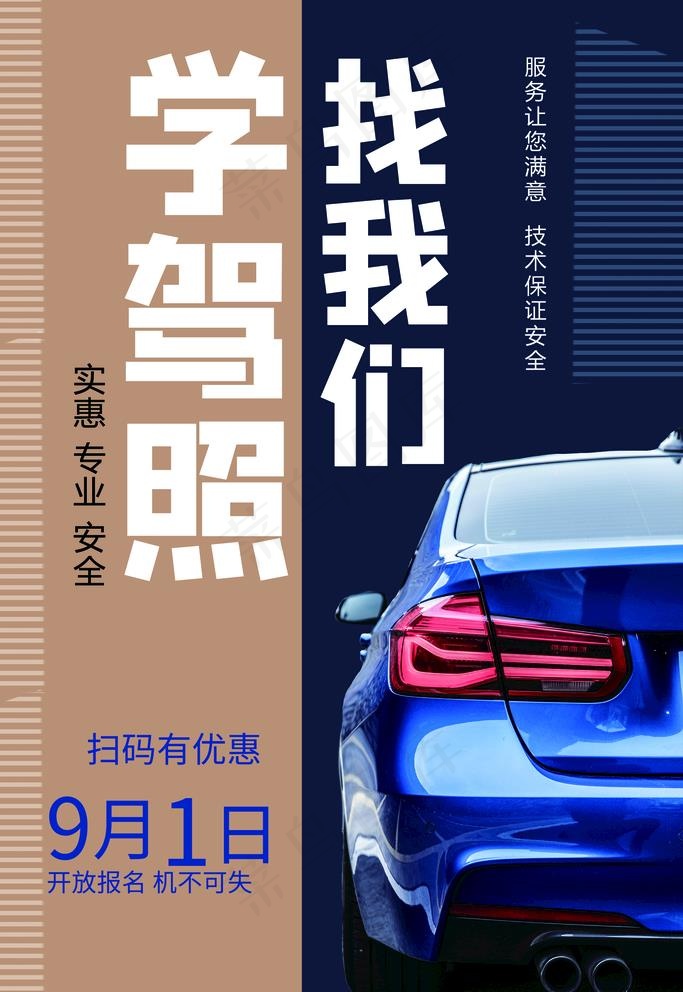学驾照图片