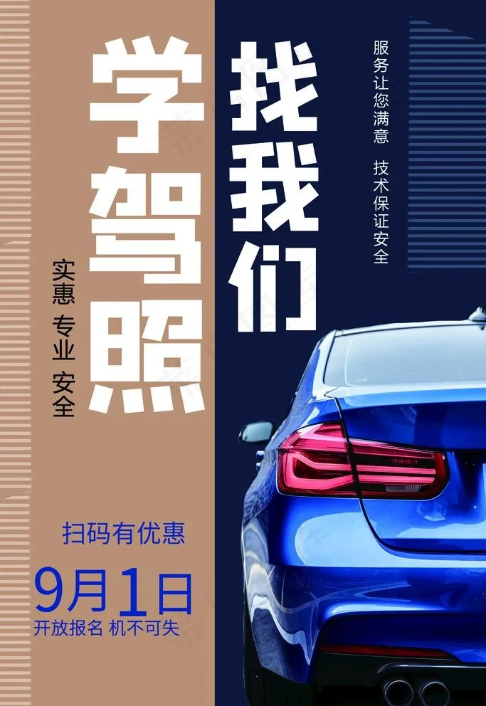 学驾照图片(3543X5315(DPI:150))psd模版下载